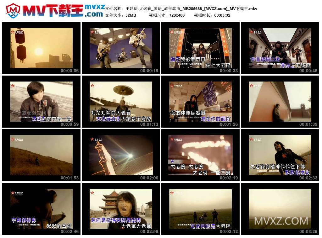 王建房-大老碗_国语_流行歌曲_MB205688